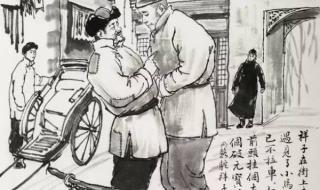 祥子决定不拉车了 祥子决定不拉车了